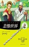 悲惨世界 封面