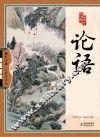 论语 封面
