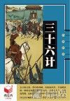 三十六计 封面