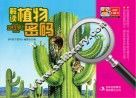 解读植物密码 封面