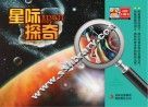 星际探奇 封面