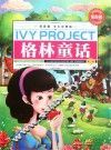 常春藤学生版  格林童话  3卷 封面