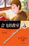 会飞的教室 封面