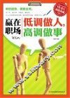 低调做人  高调做事 封面