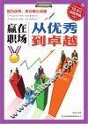 从优秀到卓越 封面