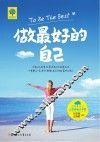 做最好的自己 封面