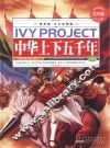 中华上下五千年 第2卷