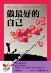 书立方  3  做最好的自己  活出自己，人生就会大不同 封面