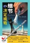 书立方4  细节决定成败 封面