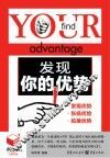 发现你的优势 封面