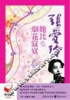书立方4  她比烟花寂寞 封面