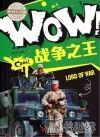 WOW!战争之王 封面