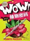 WOW!植物密码 封面