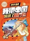 出发吧，少年  我把中国装进了旅行包 封面
