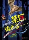 天,这是真的吗 禁区请止步