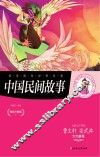 中国民间故事 封面