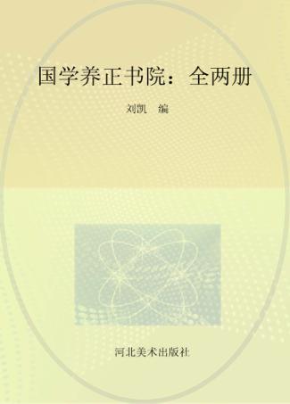 国学养正书院  1 封面