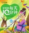 好妈妈每天10分钟  秋天 封面