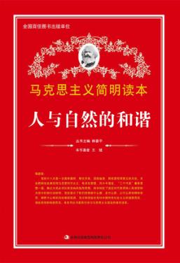 人与自然的和谐 封面