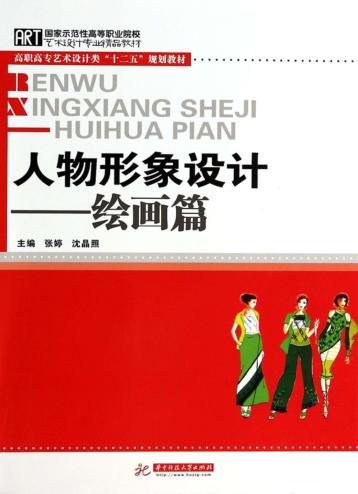 人物形象设计  绘画篇
