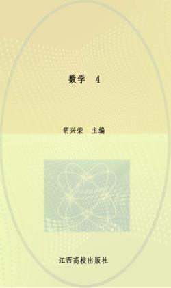 数学  4 封面