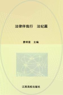 法律伴我行 封面
