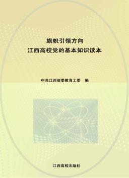 旗帜引领方向 封面