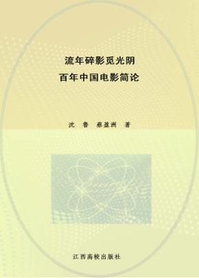 流年碎影觅光阴 封面