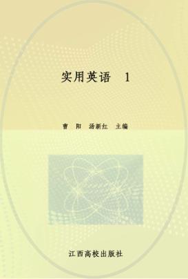 实用英语  1 封面