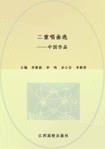 二重唱曲选 封面