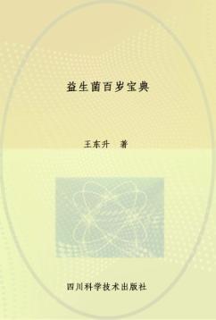 益生菌百岁宝典 封面