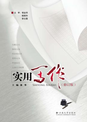 实用写作 修订版 封面