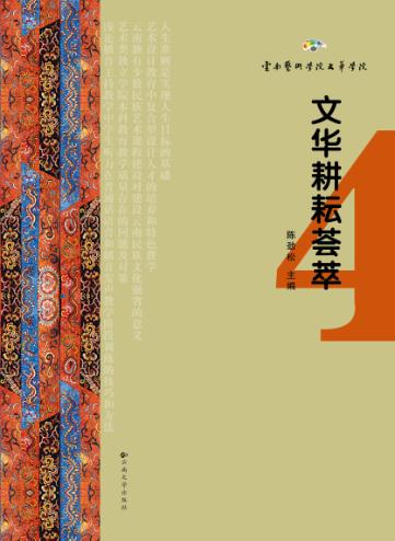 文华耕耘荟萃  4 封面