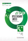青少年防灾自救读本 封面