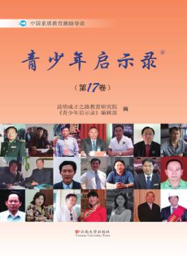 青少年启示录  第17卷 封面