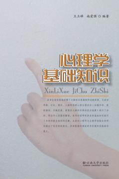 心理学基础知识 封面