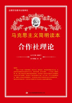 合作社理论