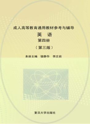 英语  第4册  第3版 封面