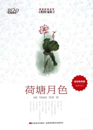 荷塘月色 封面