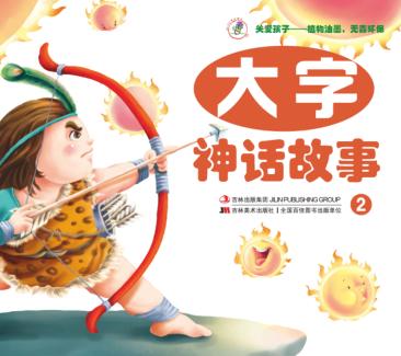 大字神话故事  2 封面