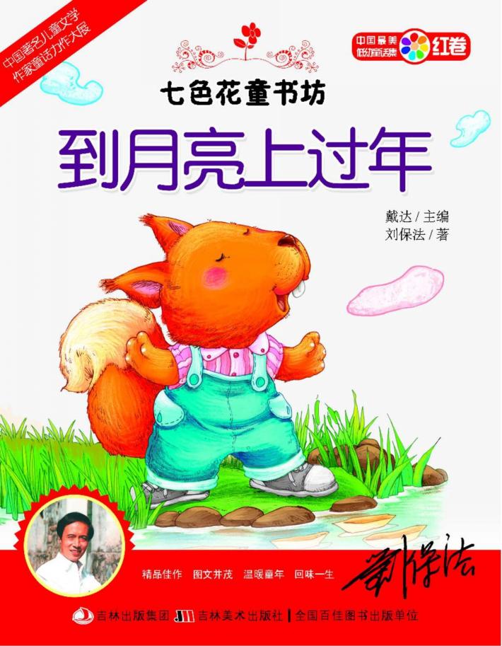 到月亮上过年 封面