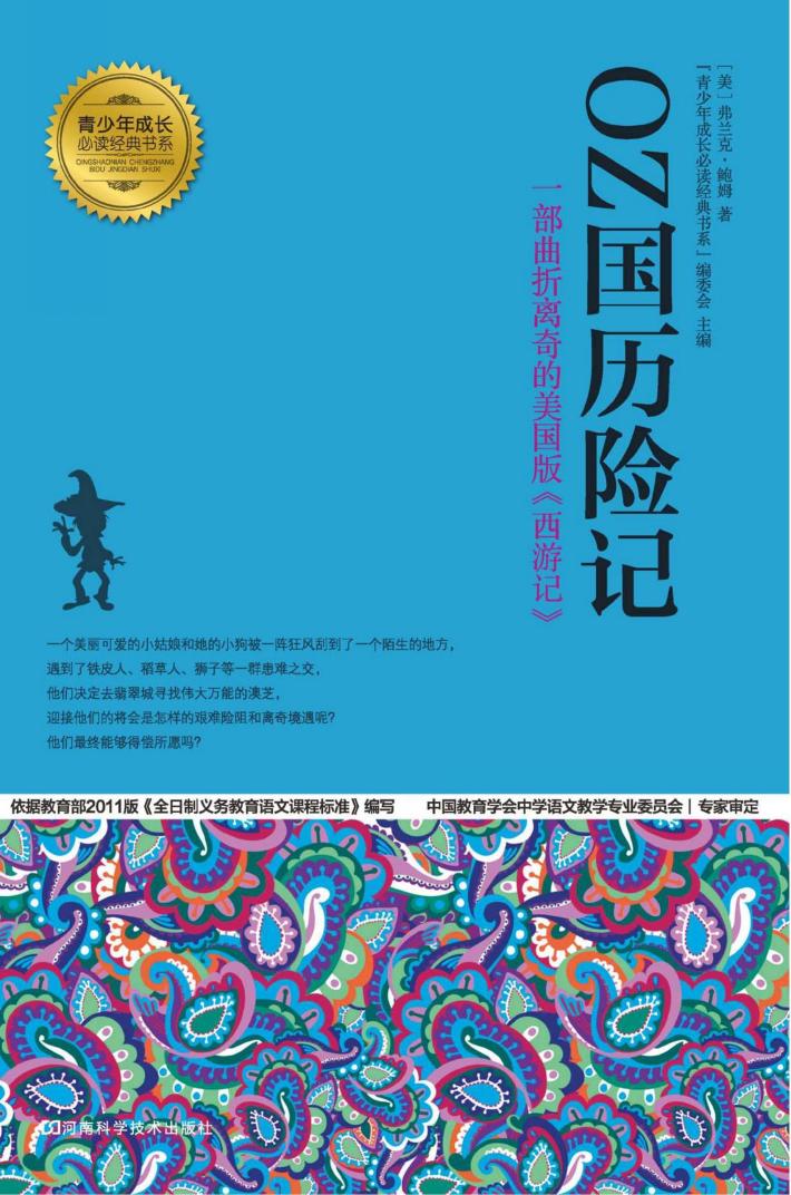 OZ国历险记 封面