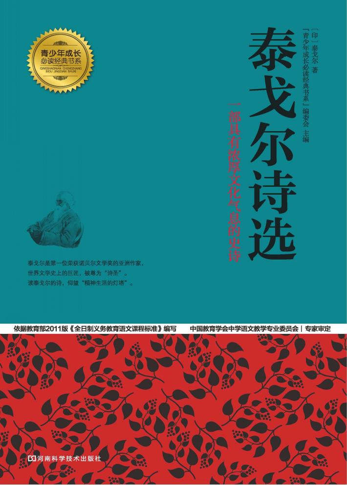 泰戈尔诗选 封面