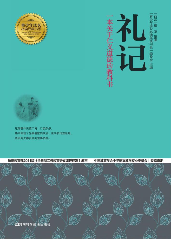 礼记 封面
