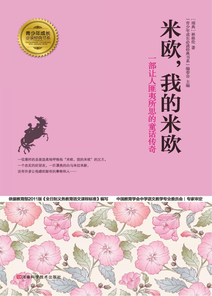 米欧，我的米欧 封面