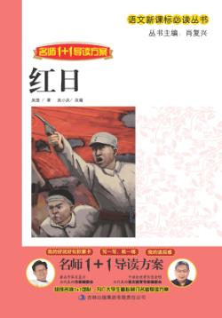 红日 电子书封面