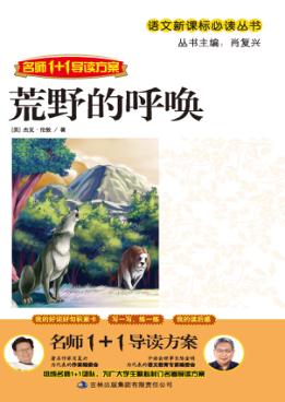 荒野的呼唤 封面