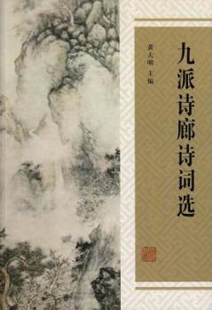 九派诗廊诗词选 封面