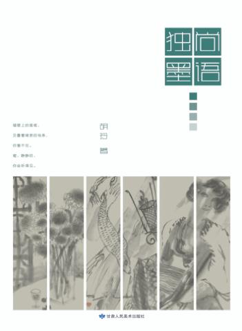 独尚墨语 封面