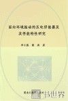 面向环境振动的压电俘能器及其俘能特性研究 封面